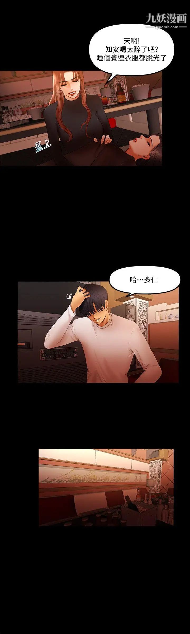 干爹我还要第14话-开始品嚐啰?