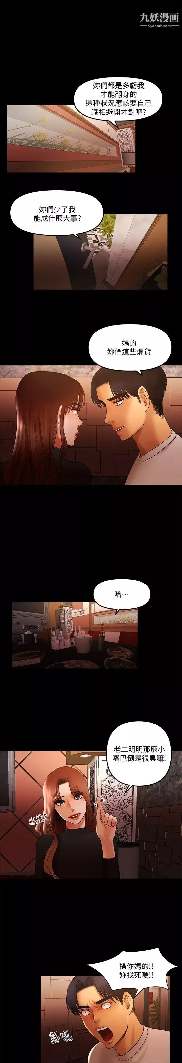 乾爹我還要第14话-开始品嚐囉?