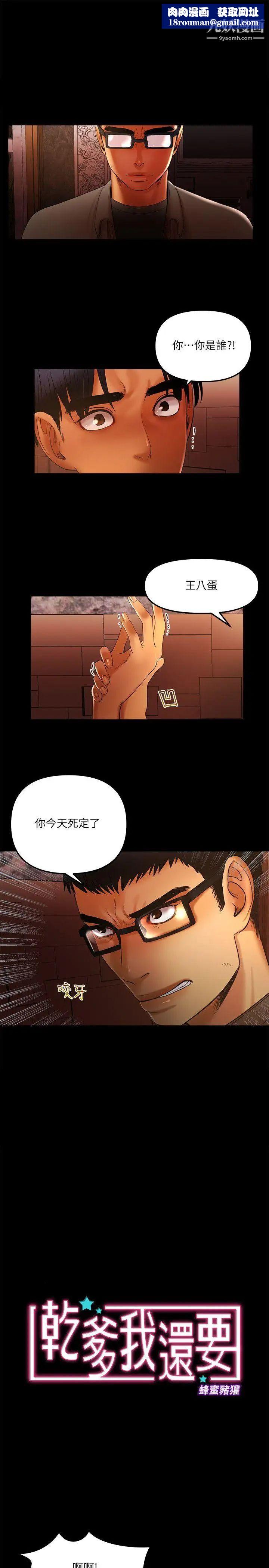 乾爹我還要第15话-不管什麼我都会做