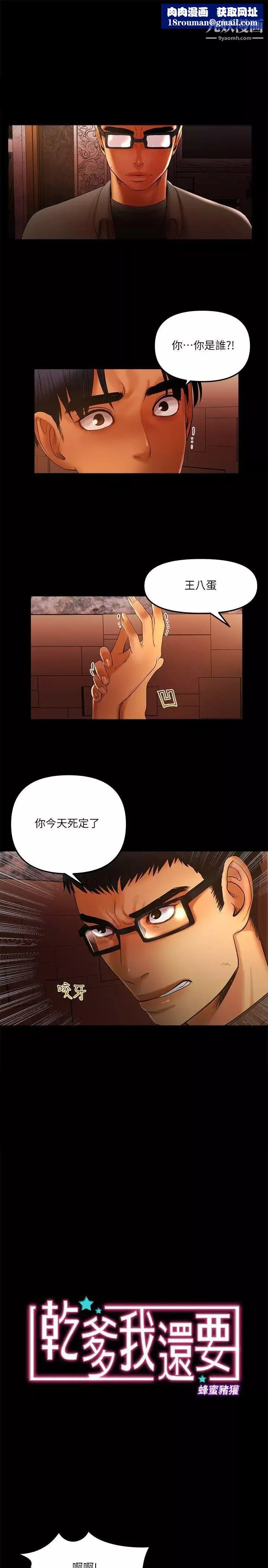 乾爹我還要第15话-不管什麼我都会做