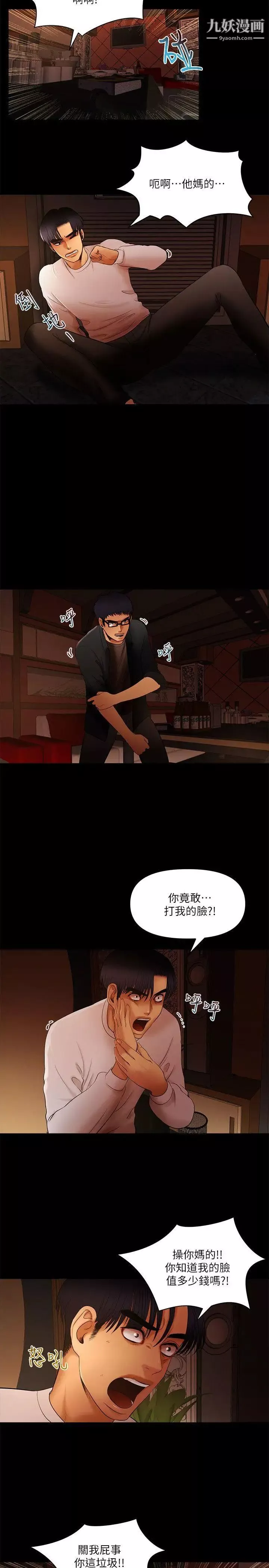 乾爹我還要第15话-不管什麼我都会做