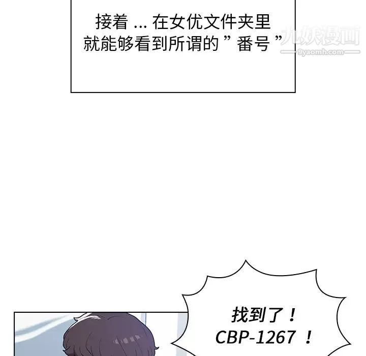 组长的小秘密-第1话 - 图片 45