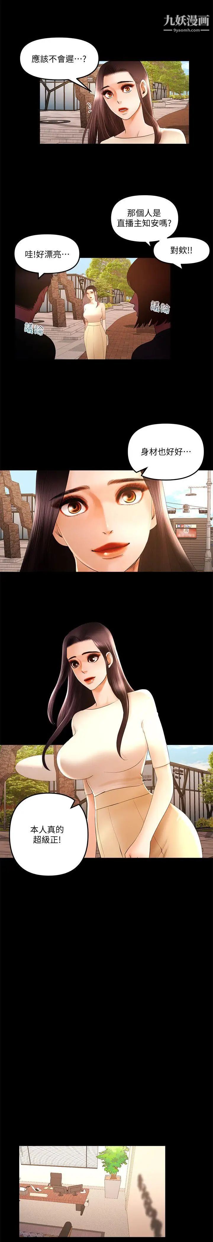 乾爹我還要第15话-不管什麼我都会做