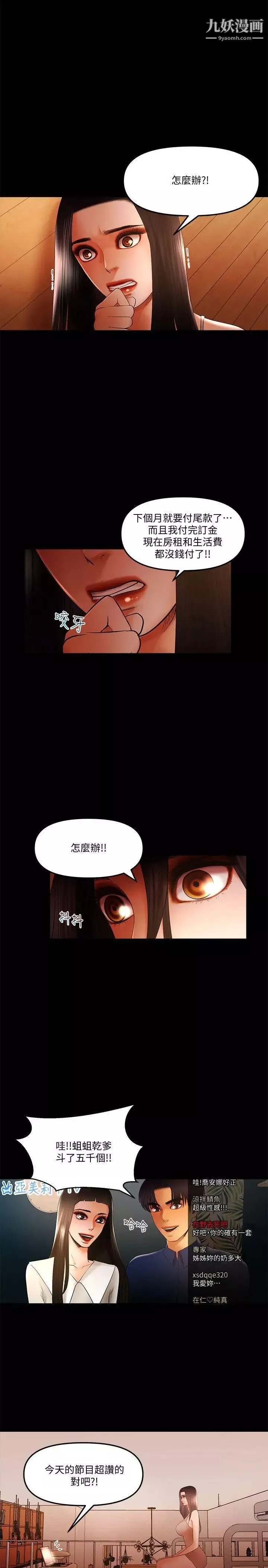 乾爹我還要第15话-不管什麼我都会做