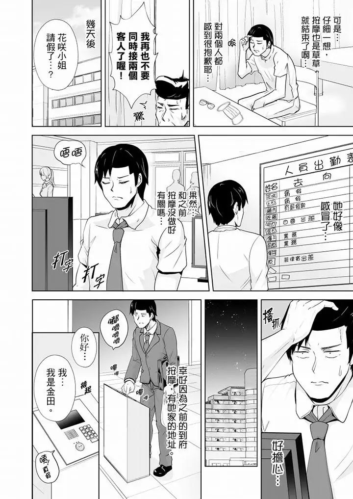 连深处的G点都刺激到!第19话