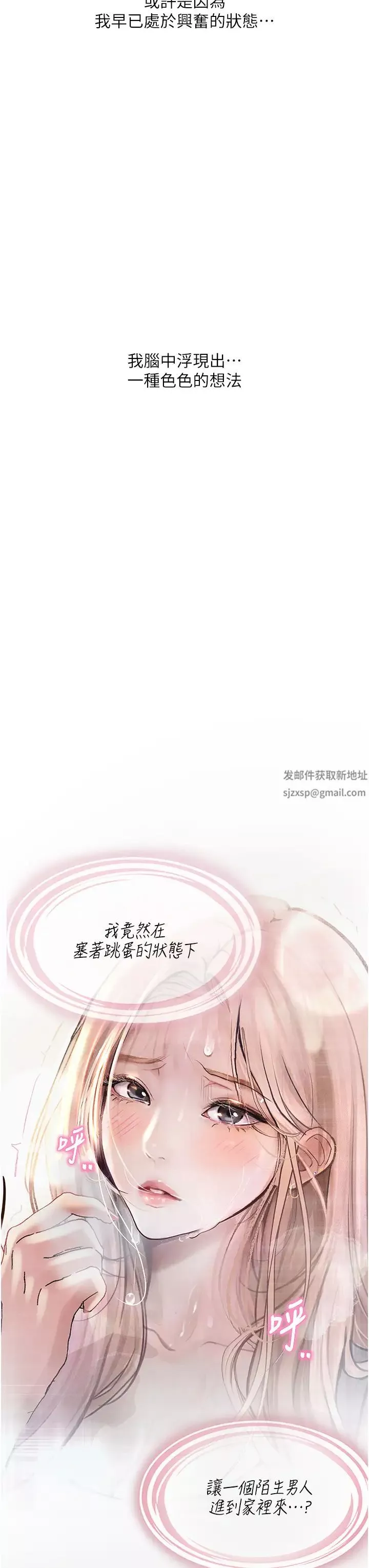 墮落物語第2話-被冷氣工人發現自慰痕跡