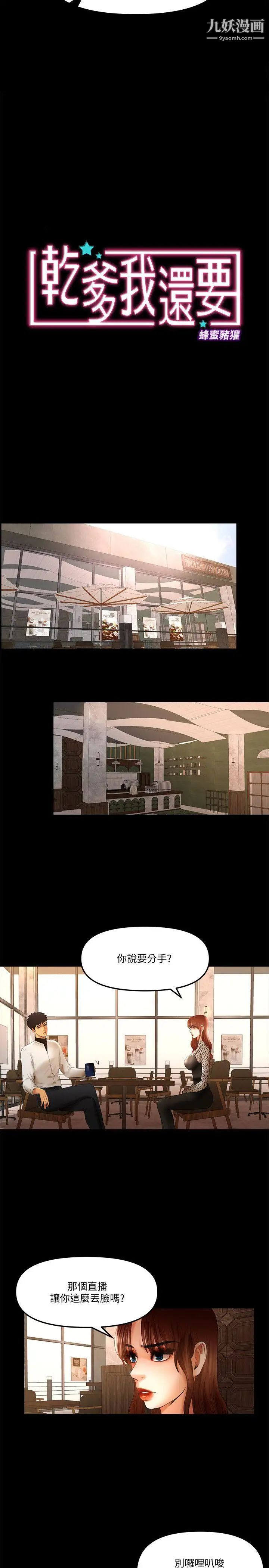 干爹我还要第17话-深夜来找多仁的男人