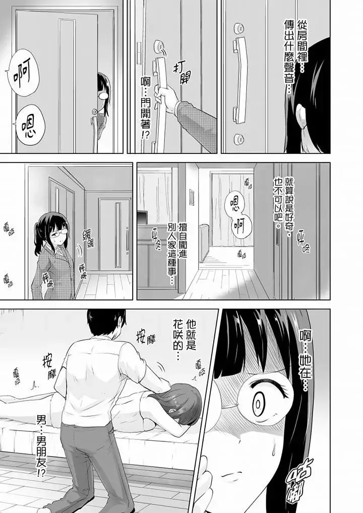 連深處的G點都刺激到！第20話