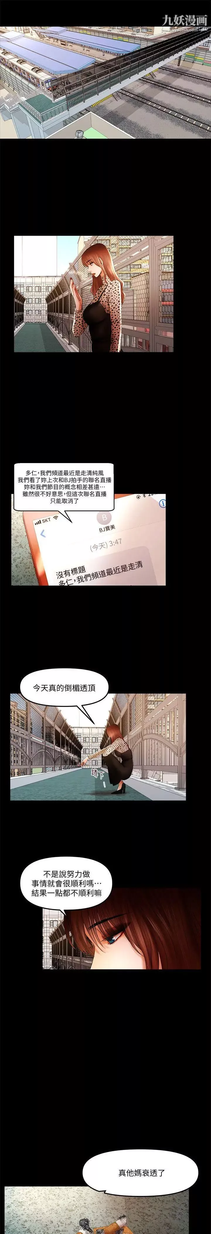 乾爹我還要第17话-深夜来找多仁的男人
