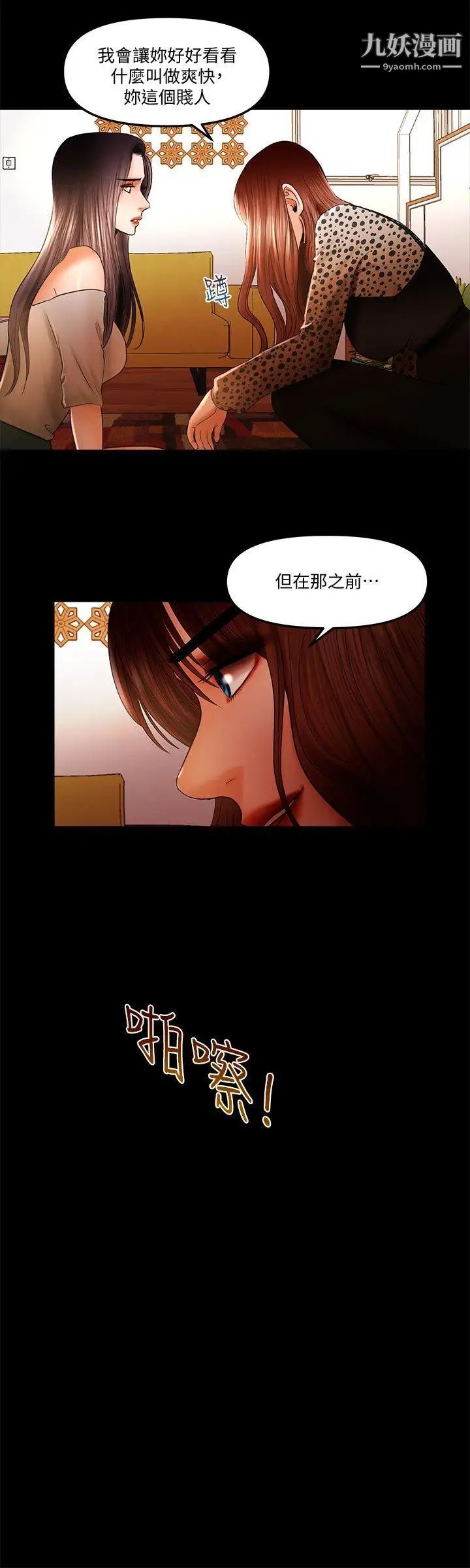 乾爹我還要第17话-深夜来找多仁的男人