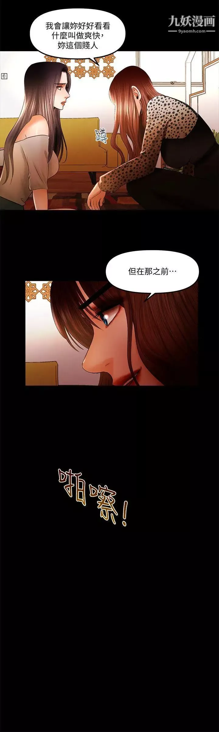 干爹我还要-第17话-深夜来找多仁的男人 - 图片 12