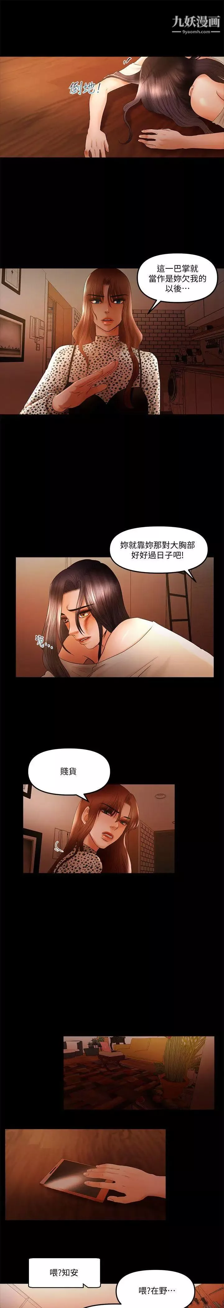 乾爹我還要第17话-深夜来找多仁的男人