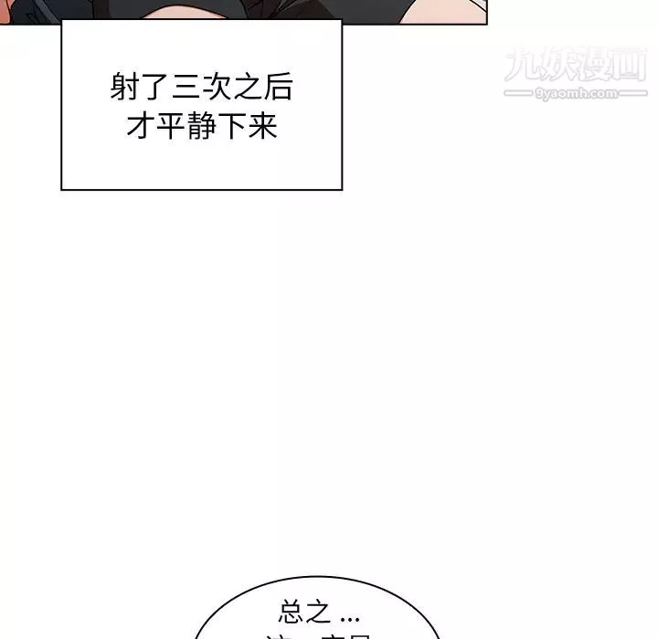 组长的小秘密-第1话 - 图片 103