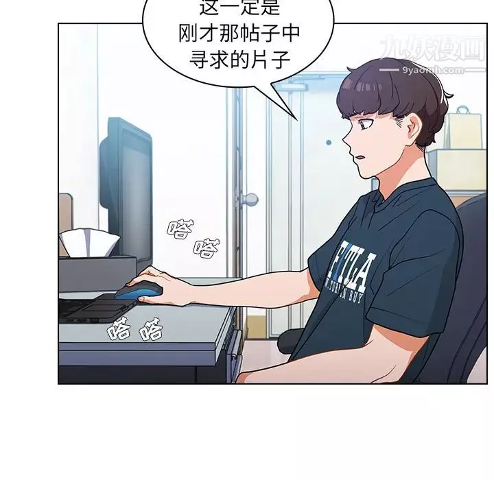 组长的小秘密-第1话 - 图片 104