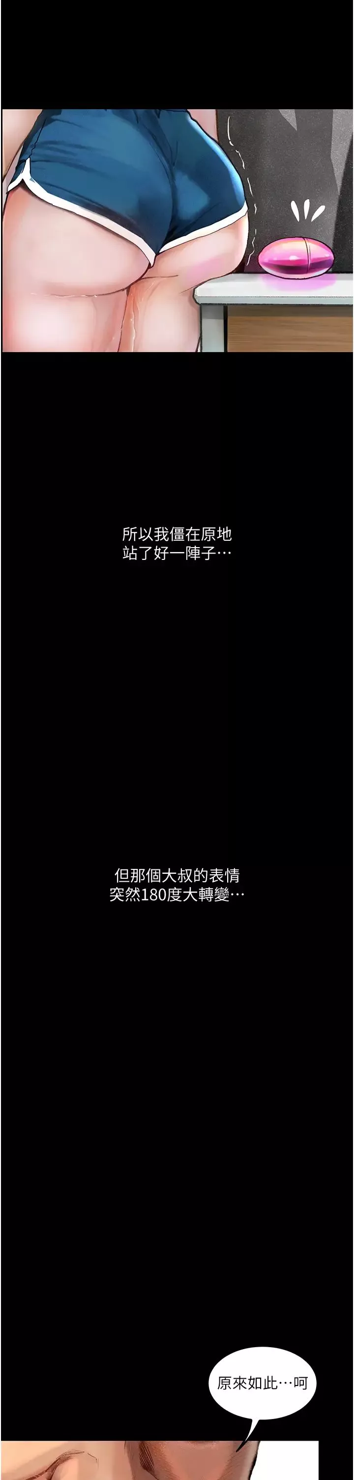 墮落物語第3話-被羞辱後的屈服