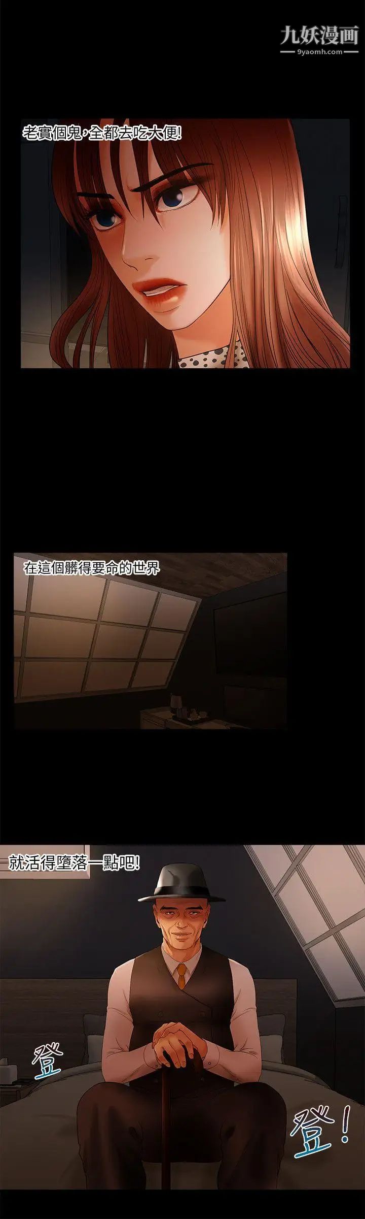 干爹我还要第18话-能满足头号粉丝的技能