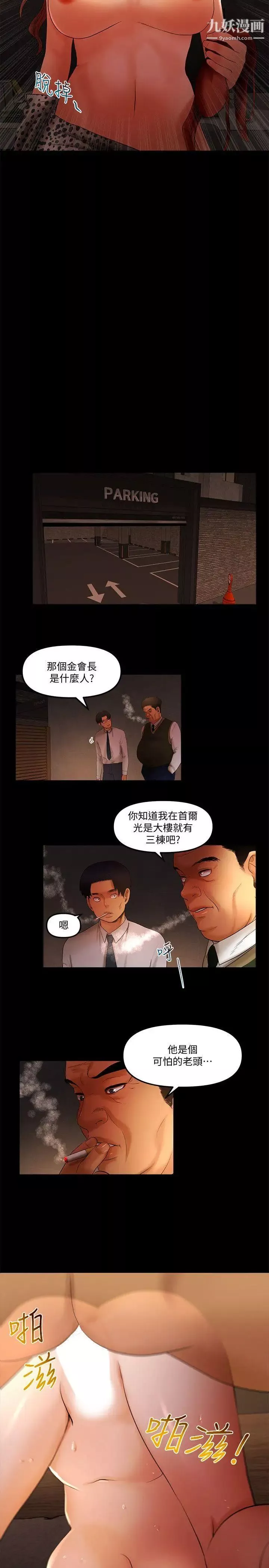 乾爹我還要第18话-能满足头号粉丝的技能