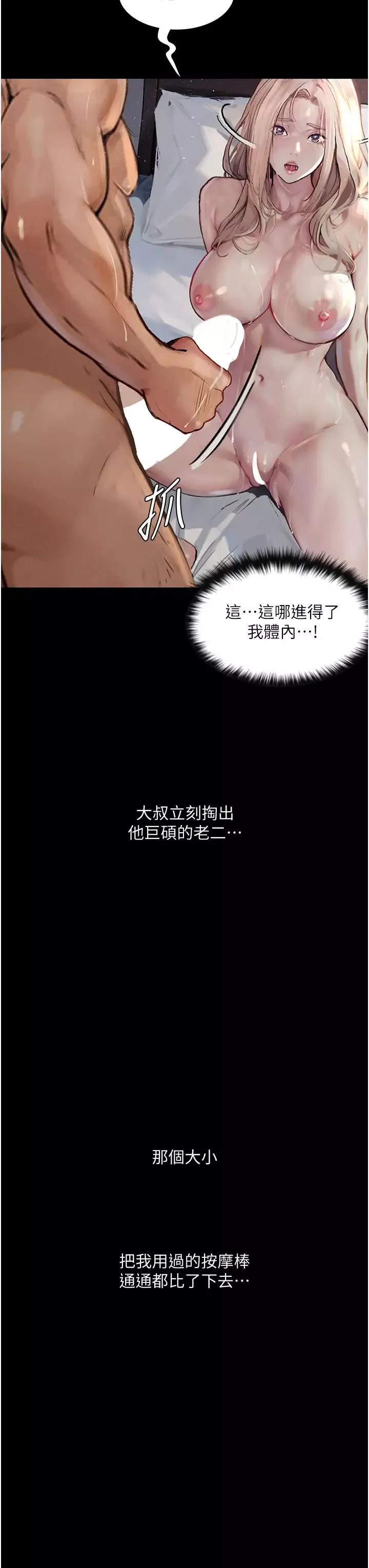 墮落物語第3話-被羞辱後的屈服