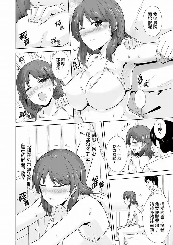 连深处的G点都刺激到!第23话