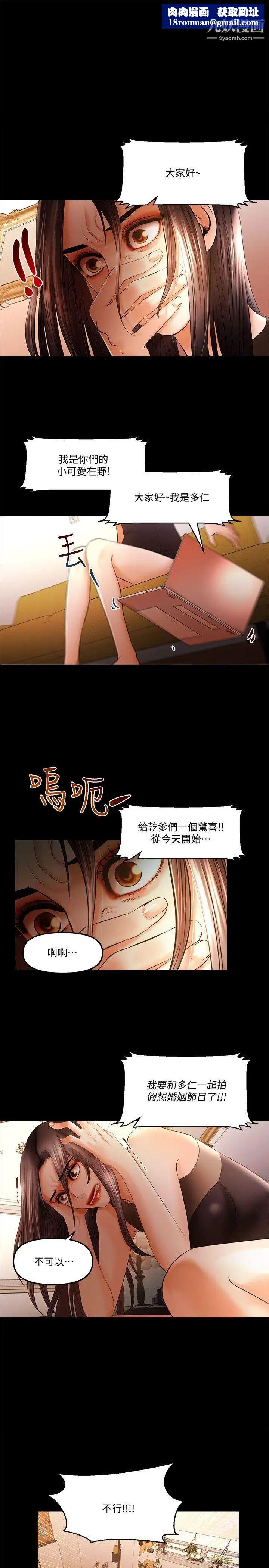 乾爹我還要第19话-彻底崩坏的知安