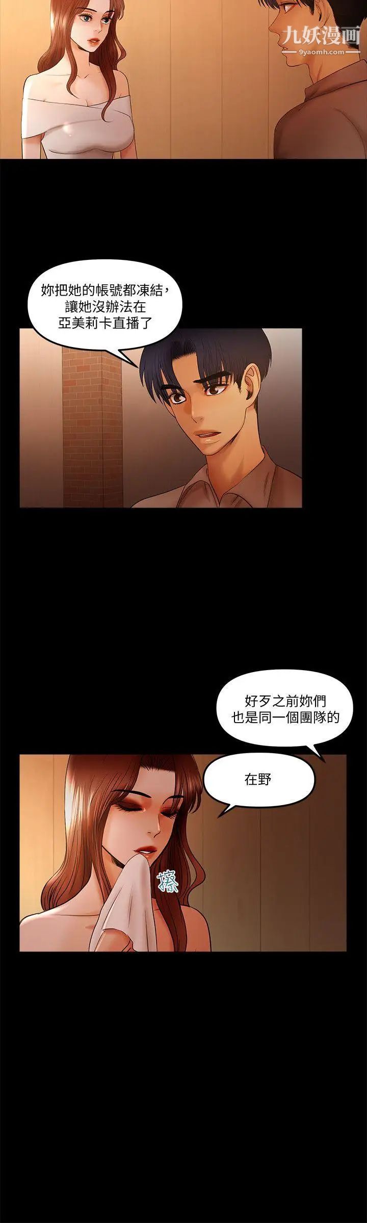 乾爹我還要第19话-彻底崩坏的知安