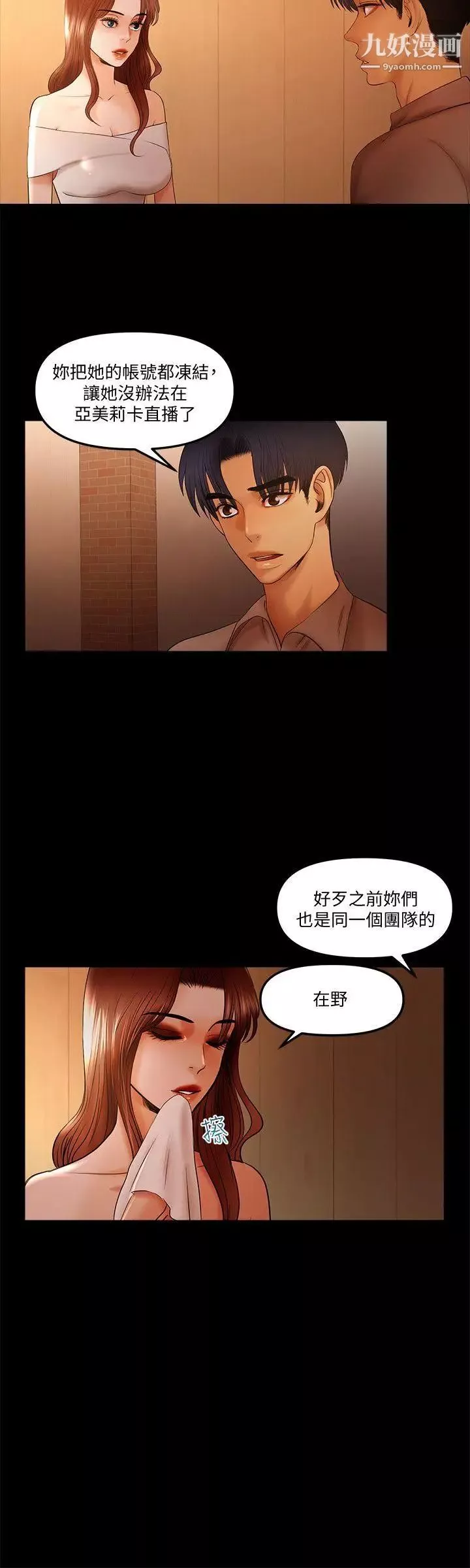 干爹我还要-第19话-彻底崩坏的知安 - 图片 4