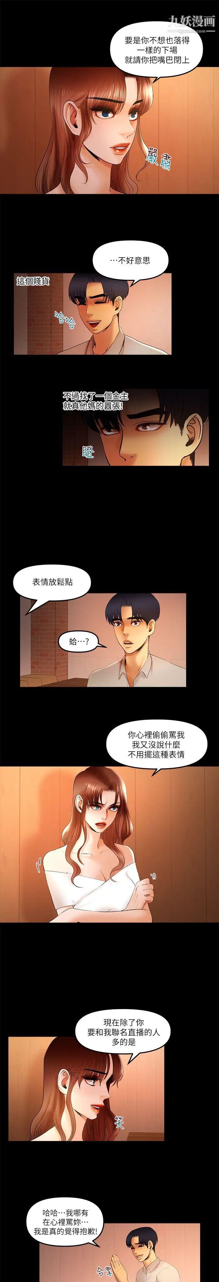 干爹我还要第19话-彻底崩坏的知安