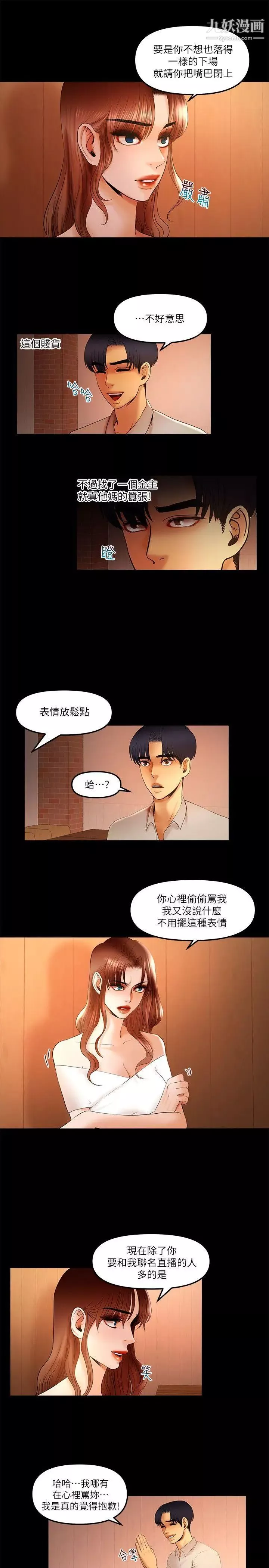 乾爹我還要第19话-彻底崩坏的知安