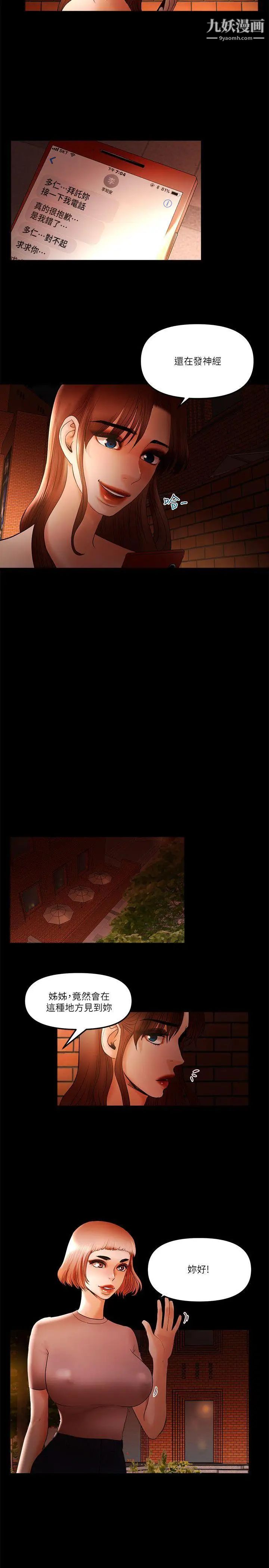 干爹我还要第19话-彻底崩坏的知安