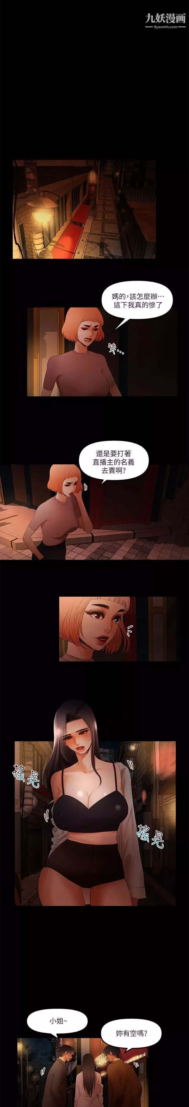 干爹我还要-第19话-彻底崩坏的知安 - 图片 10