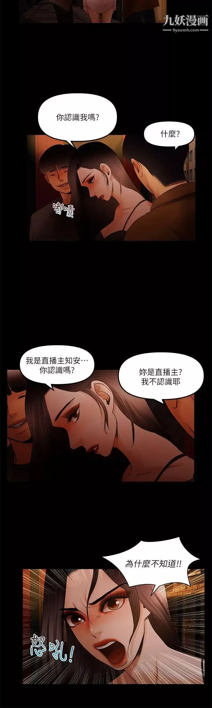 干爹我还要-第19话-彻底崩坏的知安 - 图片 11