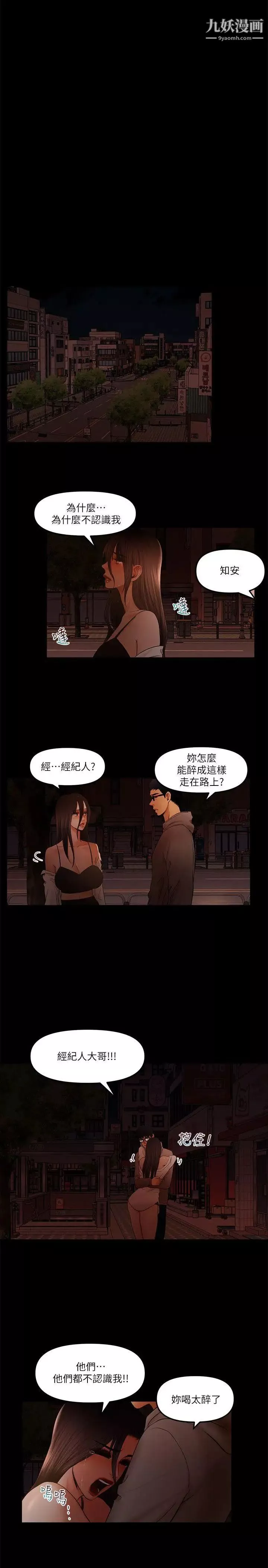 乾爹我還要第19话-彻底崩坏的知安