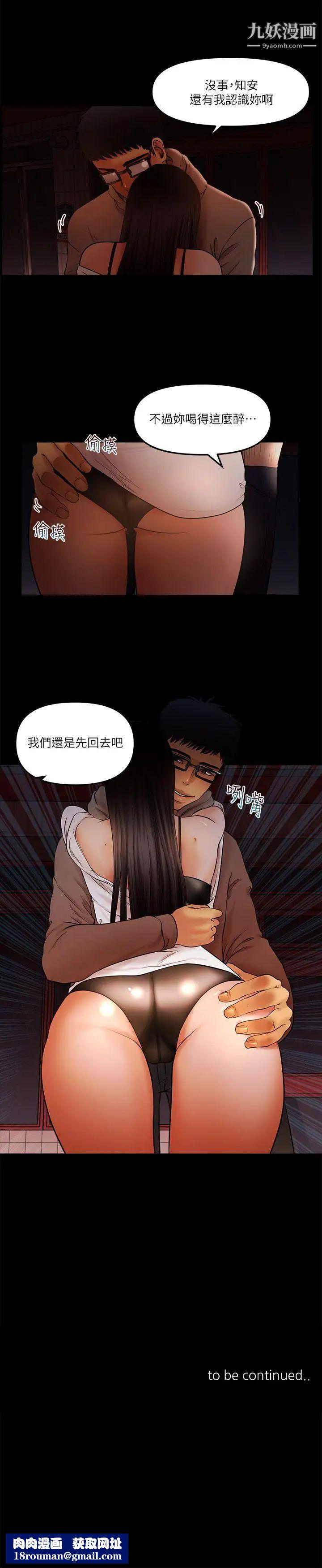 干爹我还要第19话-彻底崩坏的知安