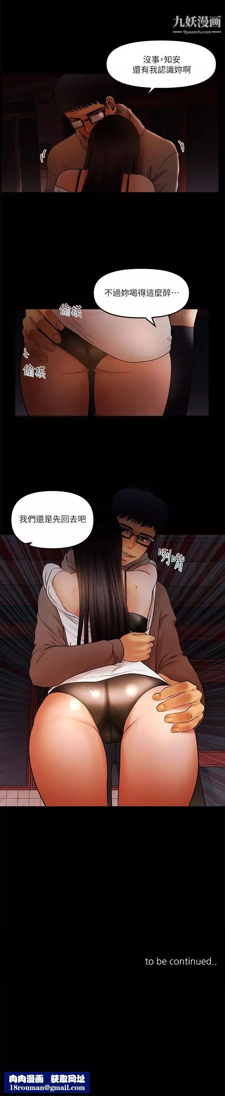 乾爹我還要第19话-彻底崩坏的知安