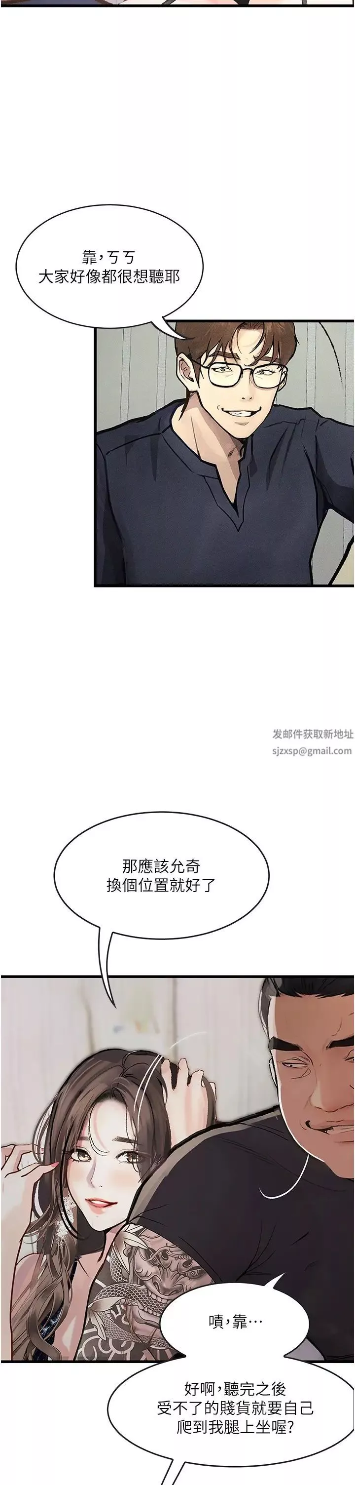堕落物语-第4话-抢别人的女人才够爽 - 图片 39