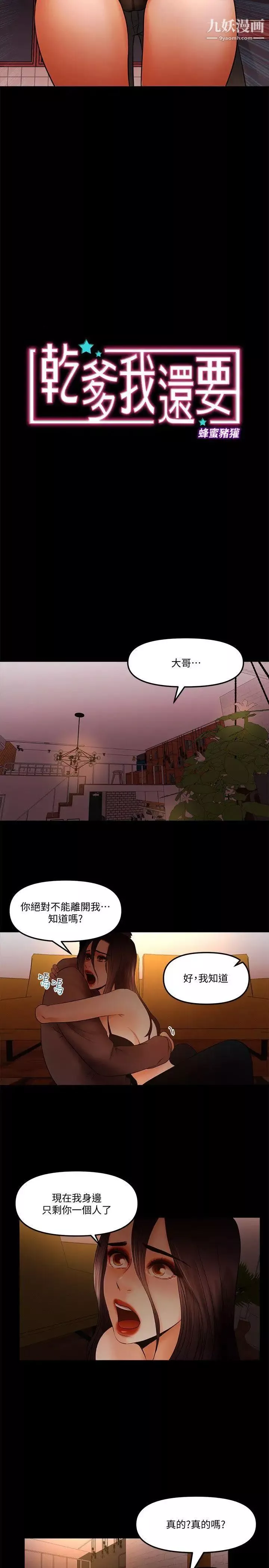 干爹我还要-第20话-我爱妳，我要插进去了! - 图片 2