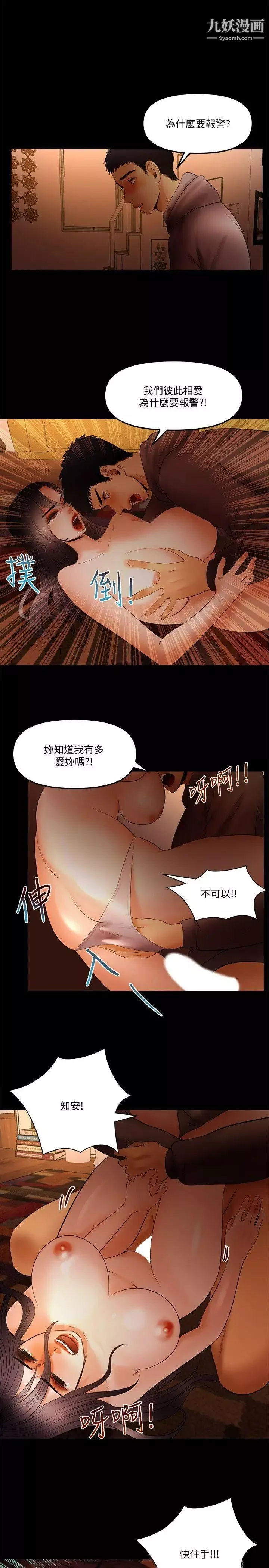 干爹我还要-第20话-我爱妳，我要插进去了! - 图片 6