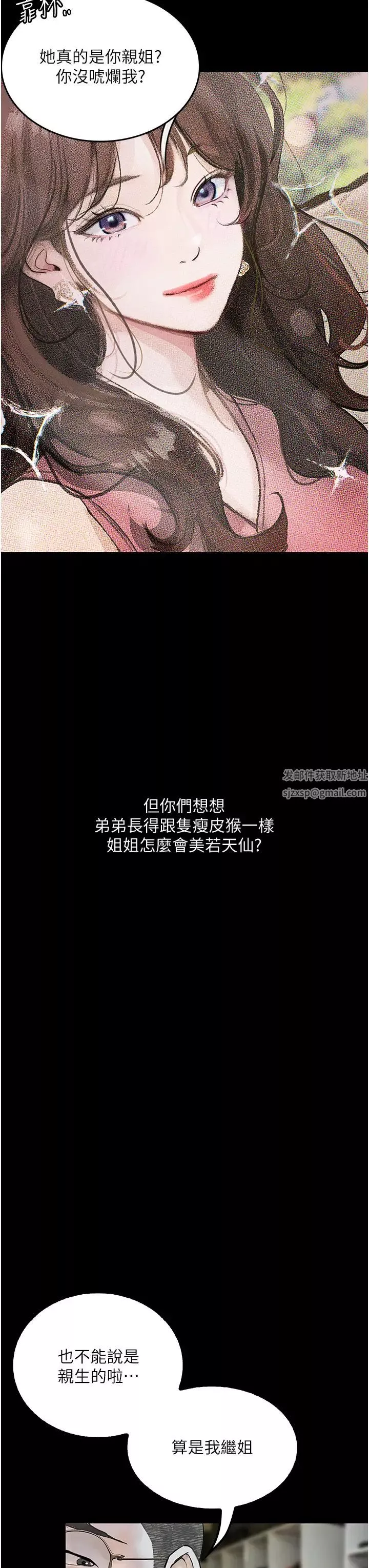 堕落物语-第5话-废物学弟的极品继姐 - 图片 8