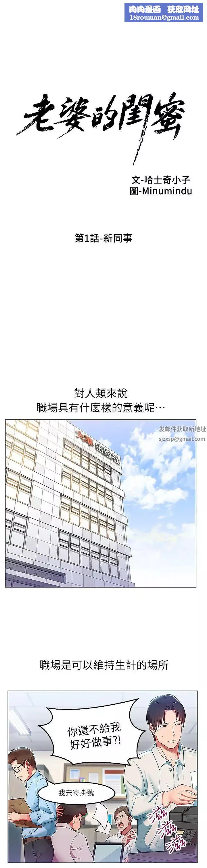 老婆的閨蜜第1話-新同事
