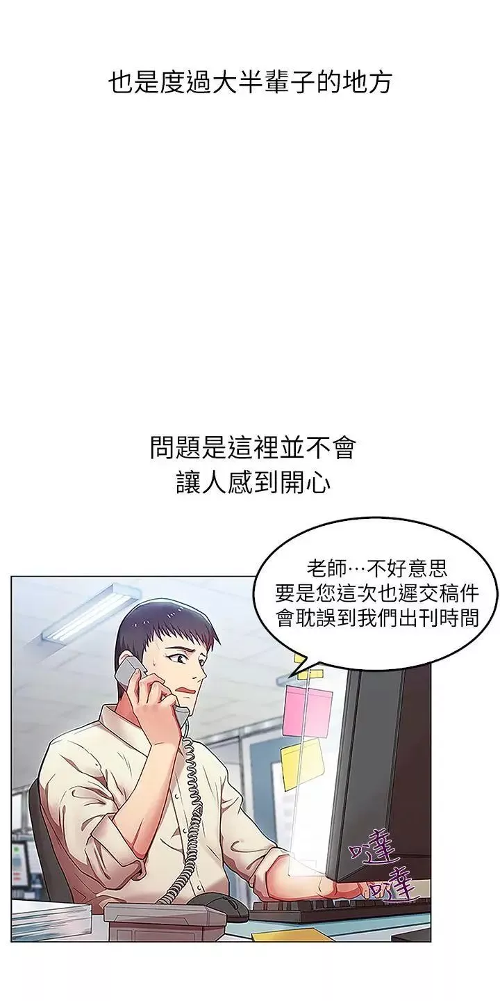 老婆的閨蜜第1話-新同事