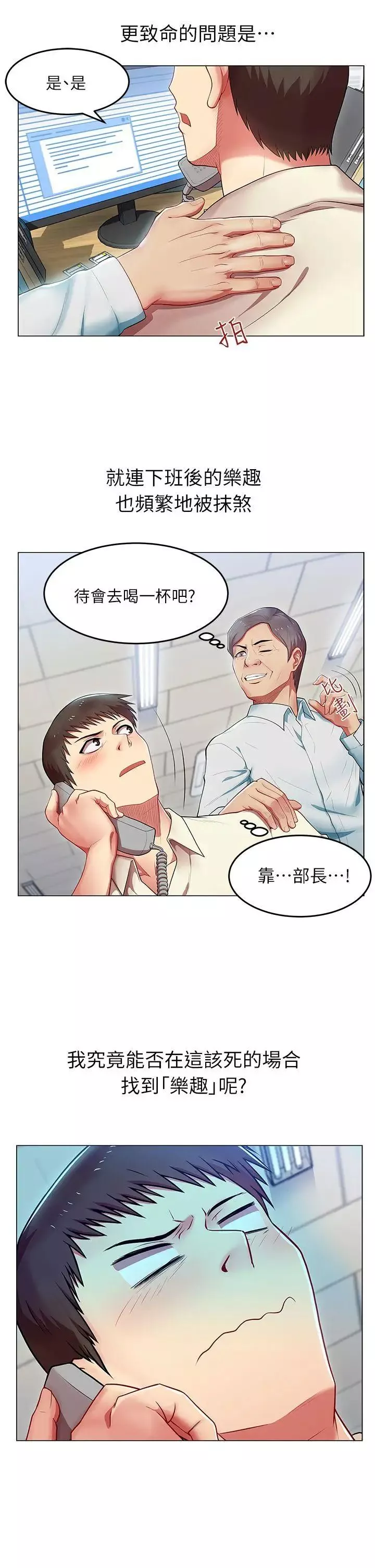 老婆的闺蜜-第1话-新同事 - 图片 3