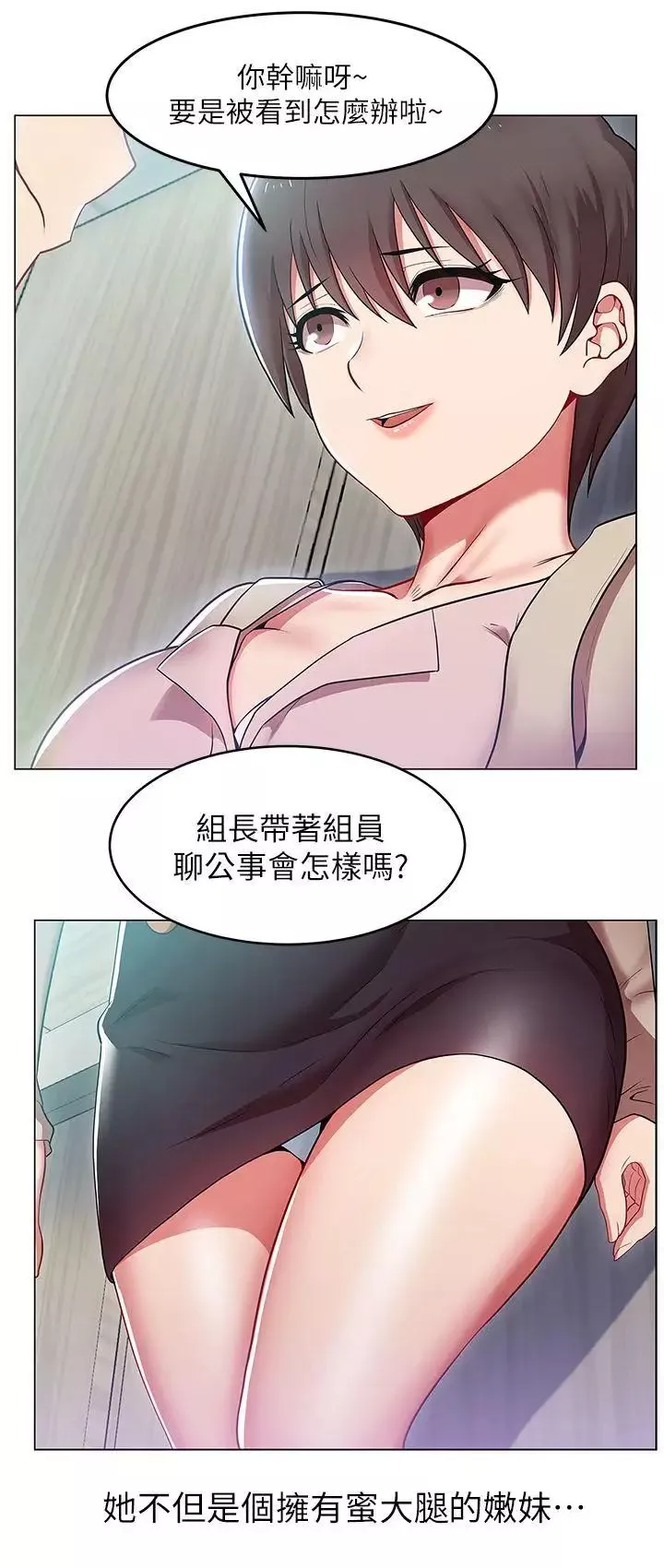 老婆的閨蜜第1話-新同事