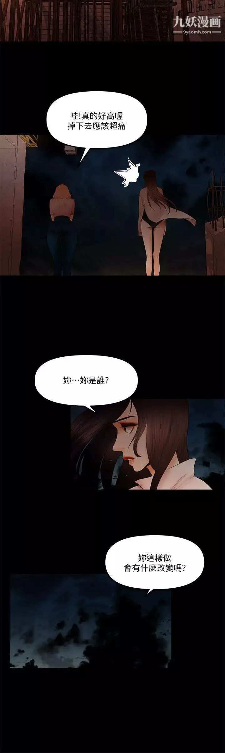 乾爹我還要第20话-我爱妳，我要插进去了!