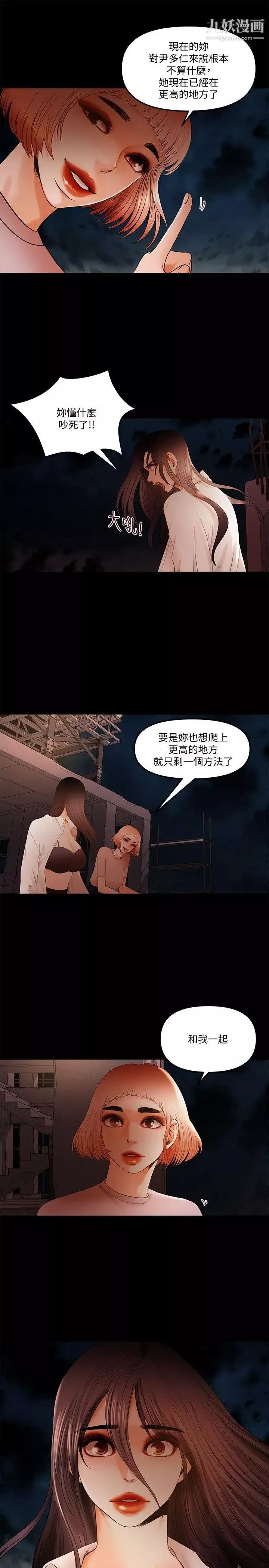 乾爹我還要第20话-我爱妳，我要插进去了!