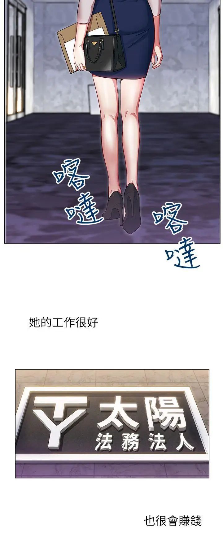 老婆的閨蜜第1話-新同事