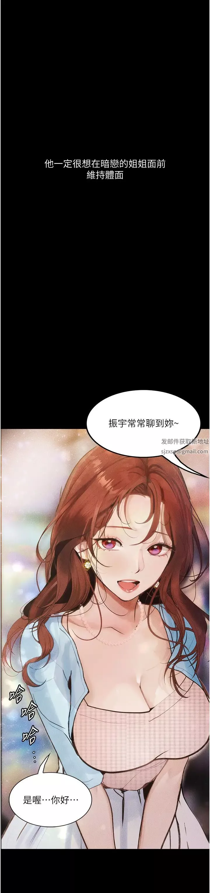 堕落物语-第5话-废物学弟的极品继姐 - 图片 33