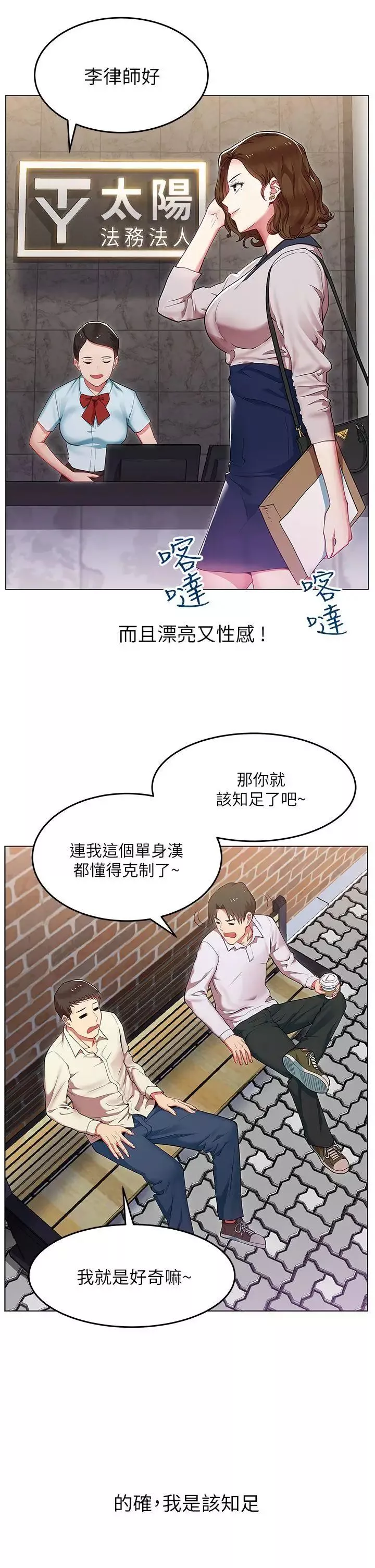 老婆的閨蜜第1話-新同事