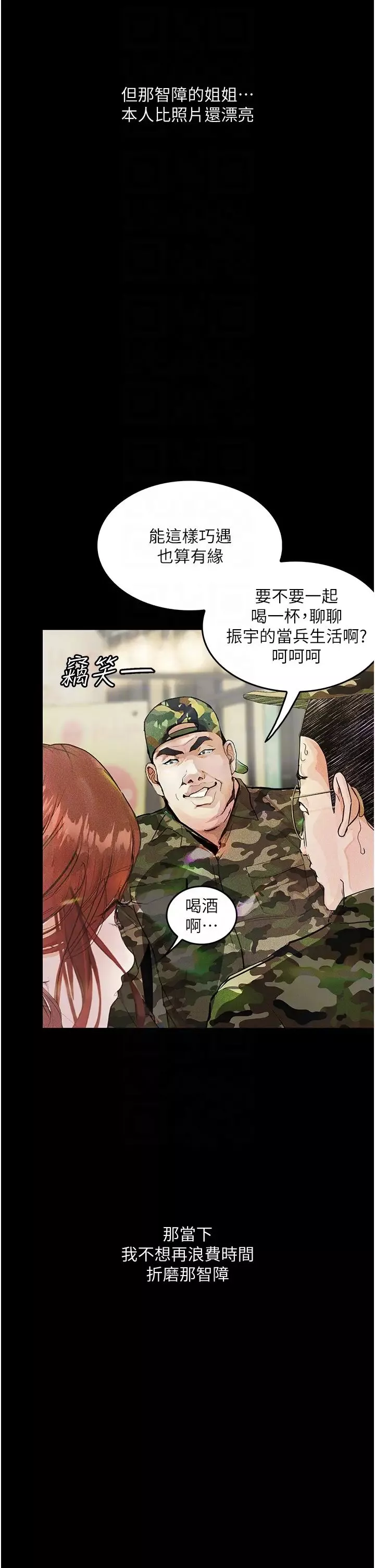 墮落物語第5話-廢物學弟的極品繼姐