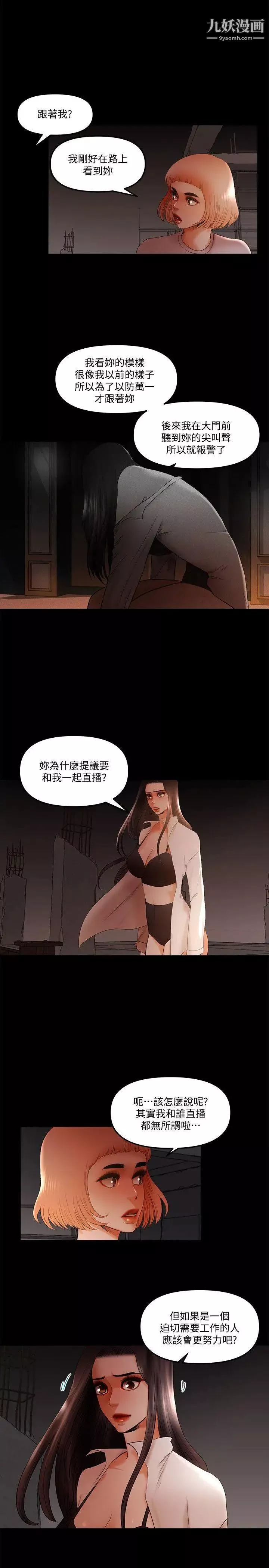 乾爹我還要第21话-成人直播火辣辣的裸露尺度