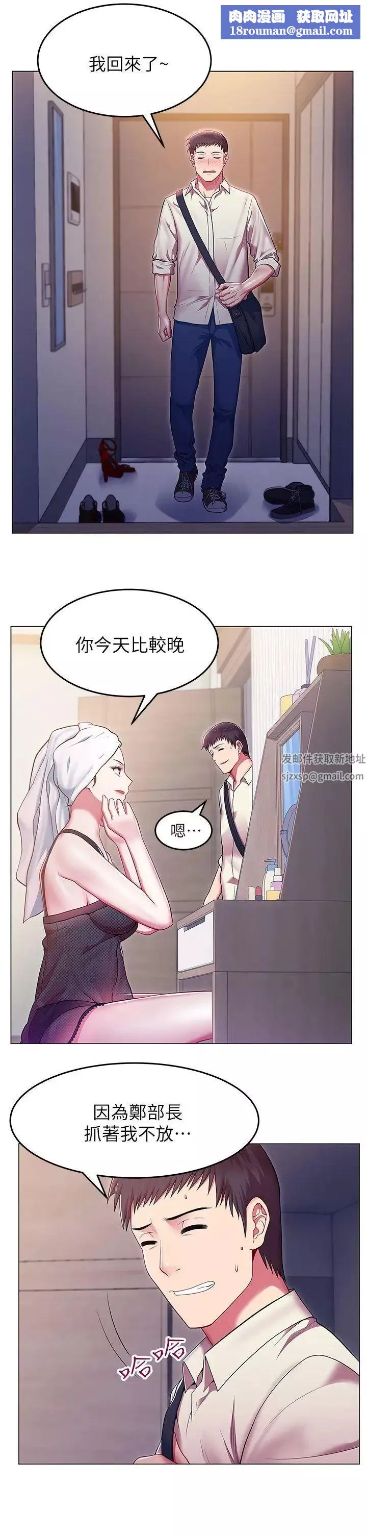老婆的闺蜜-第1话-新同事 - 图片 19